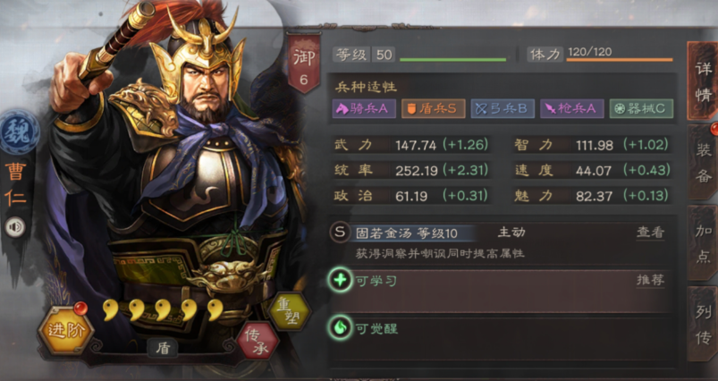 三国志战略版曹仁用什么兵书