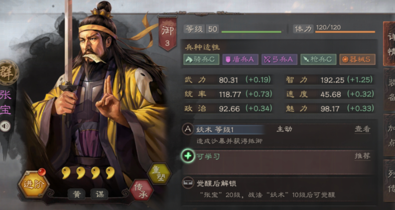 三国志战略版张宝怎么搭配