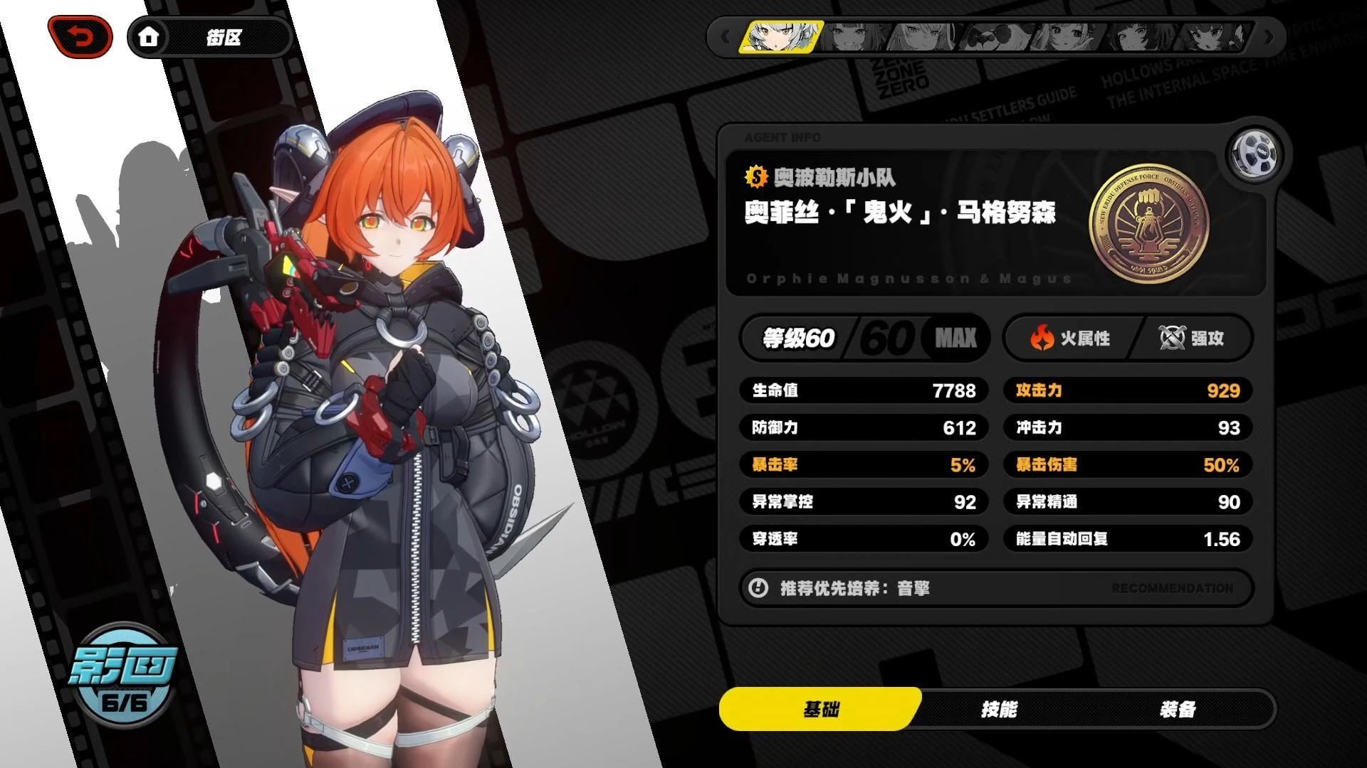 绝区零奥菲丝值不值得抽取 绝区零奥菲丝值不值得抽取