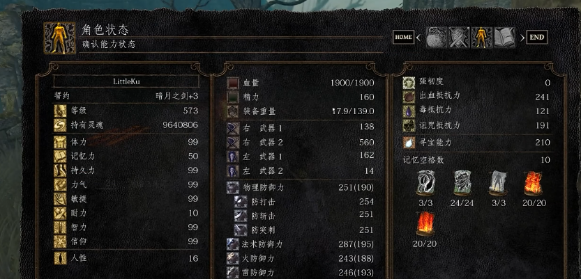 黑暗之魂重置版属性加点的软上限是多少