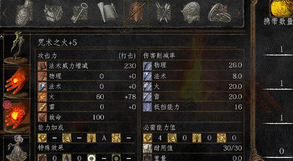 黑暗之魂新手需要了解的咒术机制有哪些