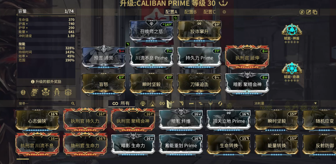 星际战甲卡利班怎么配卡比较合理