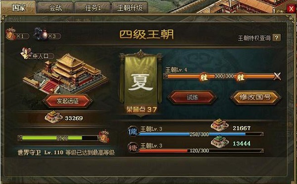 攻城掠地四级王朝怎么升