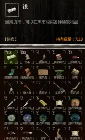 长生劫怎么卖东西赚钱 长生劫怎么卖东西赚钱