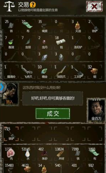 长生劫怎么卖东西赚钱
