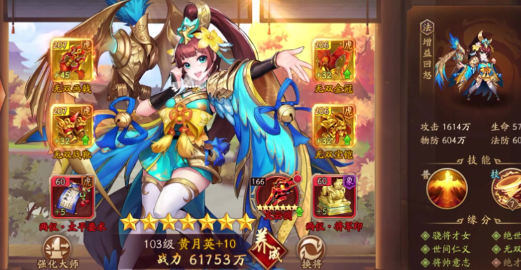 少年三国志2刘备和黄月英哪个好