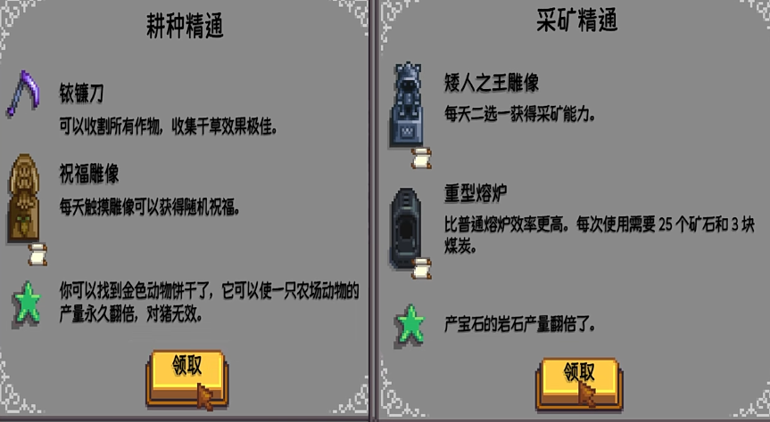 星露谷物语技能精通的顺序如何选择