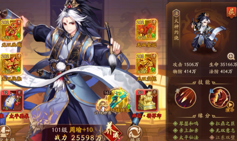 少年三国志2周瑜陆逊怎么配合