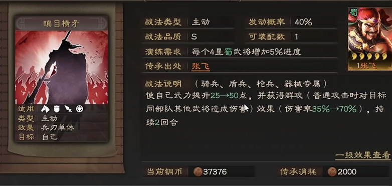 三国志战略版瞋目横矛用什么替代