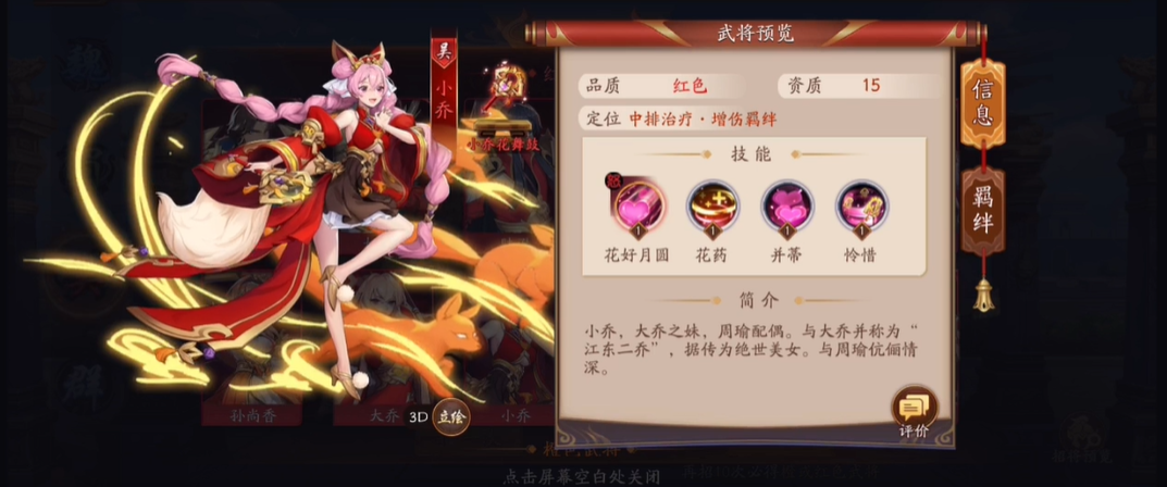 放开那三国3上什么武将好 放开那三国3上什么武将好
