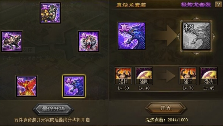 攻城掠地觉醒关羽什么套装