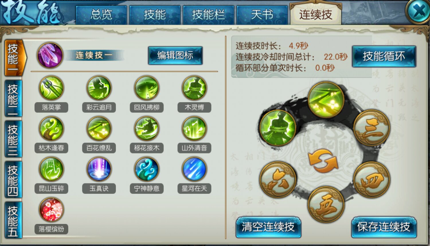 诛仙手游云梦下副本带什么技能