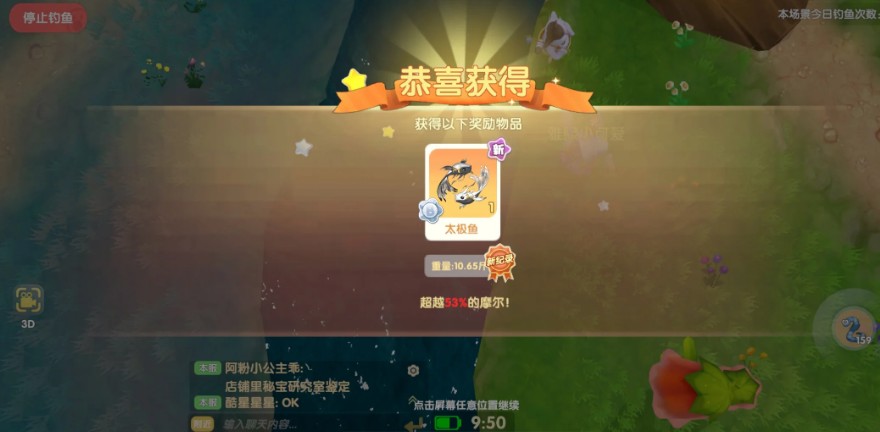 摩尔庄园手游怎么钓鱼 摩尔庄园手游怎么钓鱼