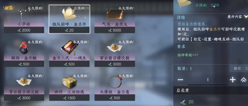 逆水寒手游休闲党怎么刷结义值最快