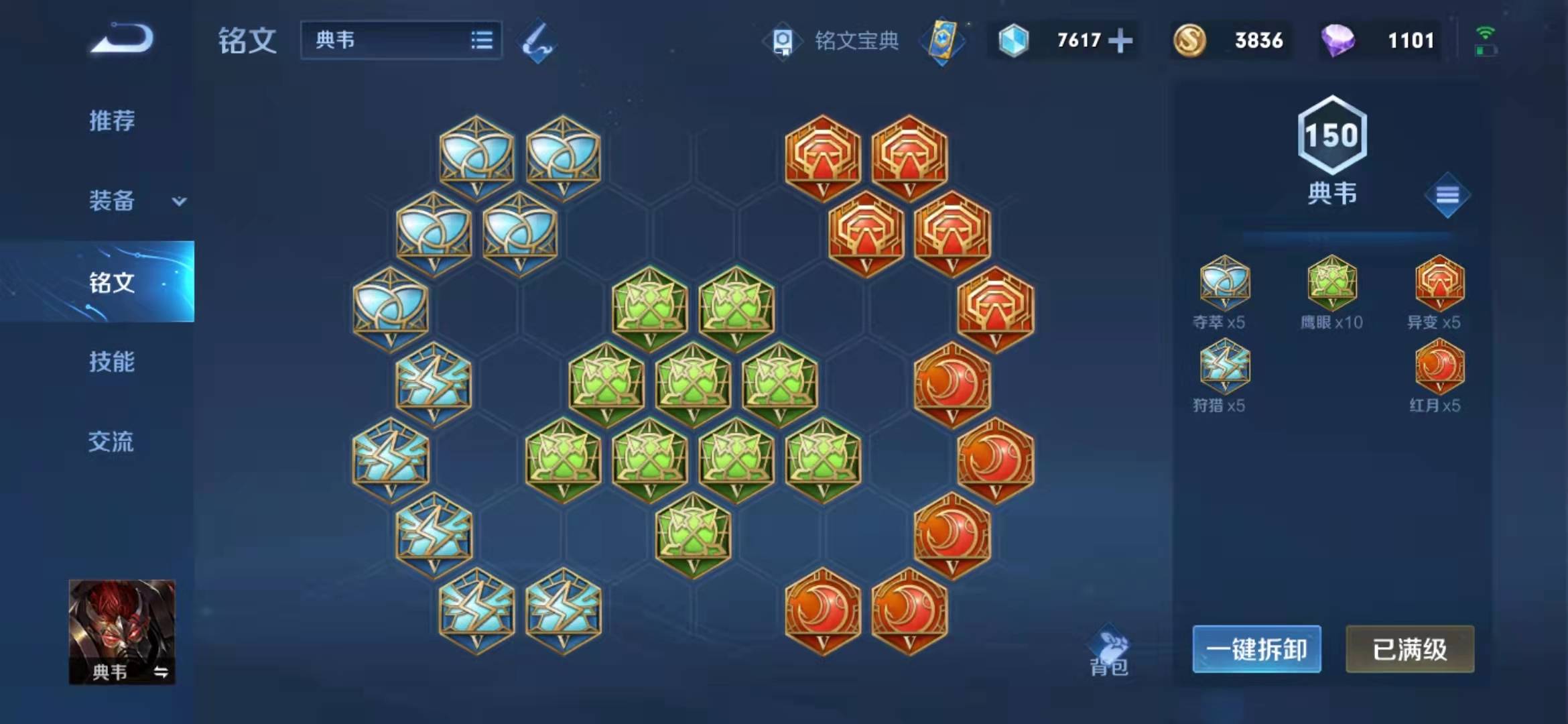 王者荣耀典韦朵莉亚出装和铭文怎么搭配