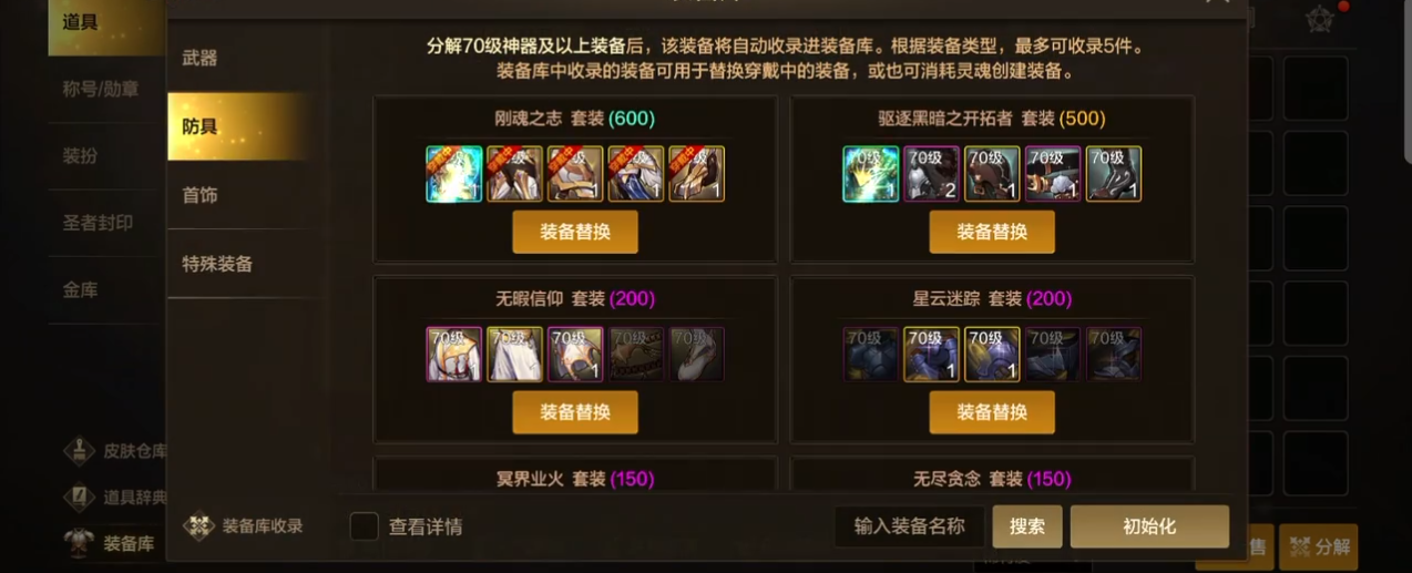 地下城与勇士手游武神装备怎么搭配