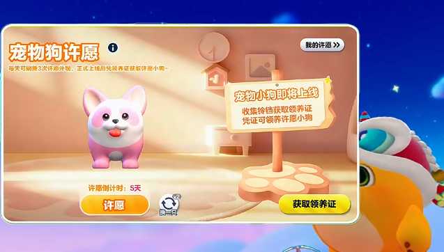 蛋仔派对怎么领养小狗