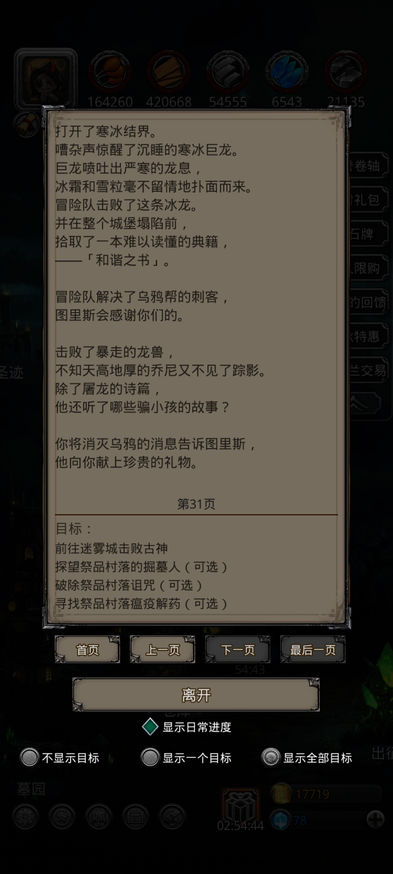 地下城堡2王城boss怎么打