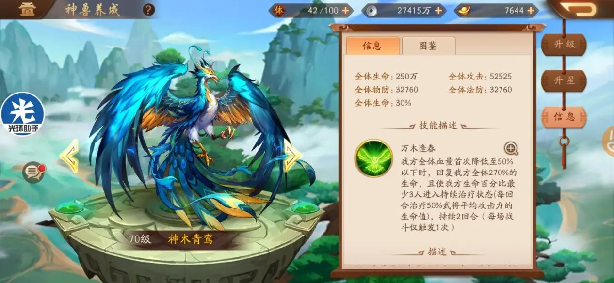 少年三国志二中的神兽怎么解锁