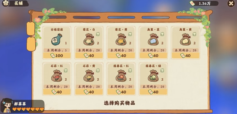 桃源深处有人家花圃玩法怎么玩