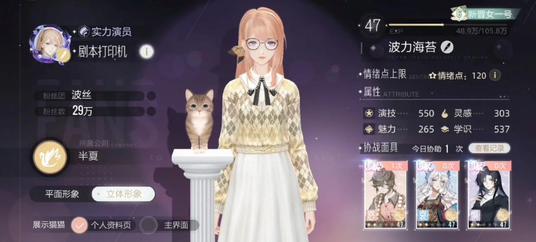 绝对演绎如何提升星韵值