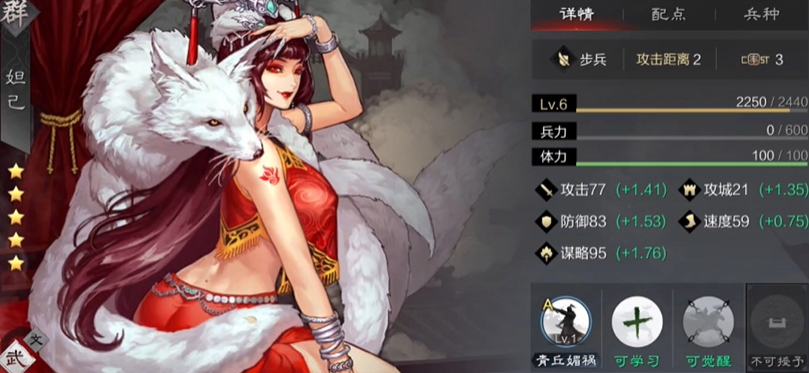 率土之滨妲己怎么带技能