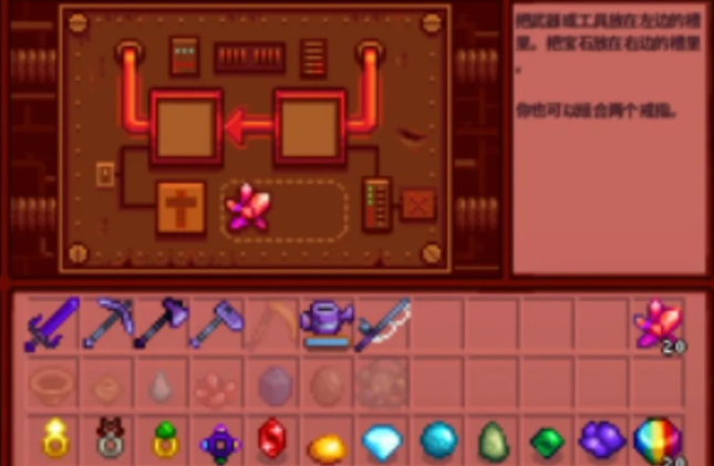 星露谷物语锻造台有哪些功能