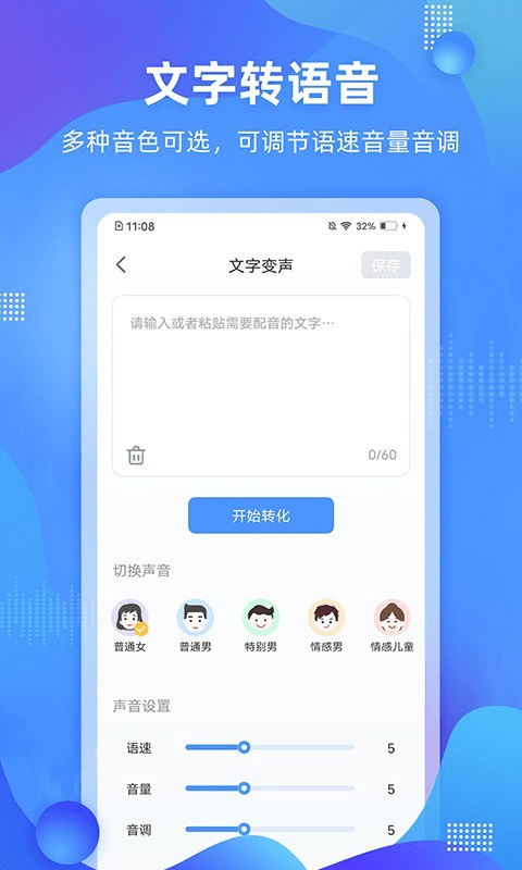 便捷语音输入-01