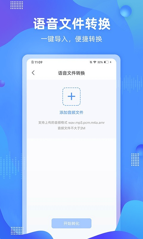 便捷语音输入-01