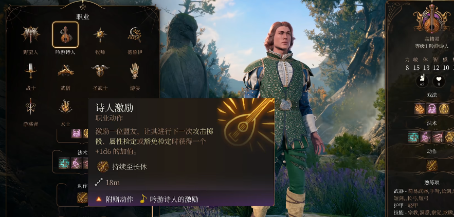 博德之门3主控职业吟游诗人怎么样