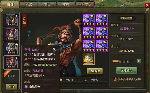 攻城掠地中如何解雇武将