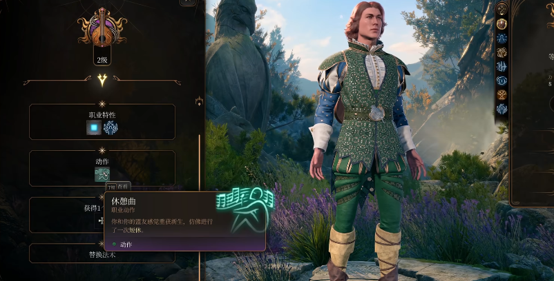 博德之门3吟游诗人职业有哪些特性