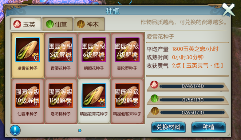 诛仙手游仙府种植在哪里买