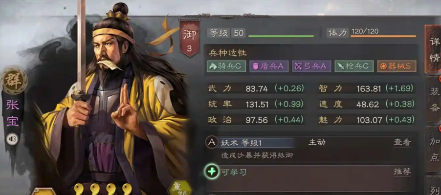 三国志战略版张宝张梁张绣如何