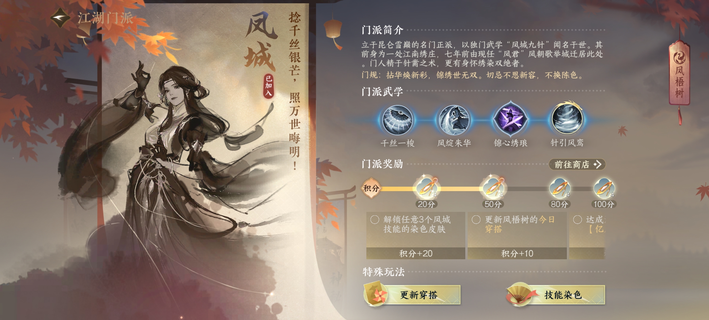 逆水寒手游如何加入凤城门派 逆水寒手游如何加入凤城门派