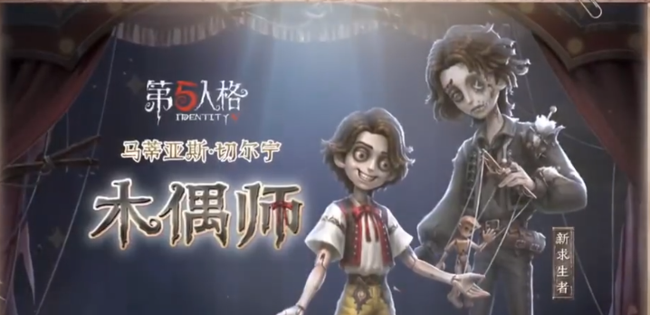 第五人格木偶师如何更快上手