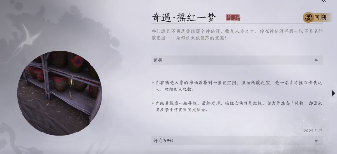 燕云十六声摇红一梦怎么完成