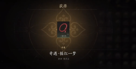 燕云十六声摇红一梦怎么完成 燕云十六声摇红一梦怎么完成