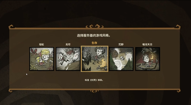 饥荒联机版怎么快速上手