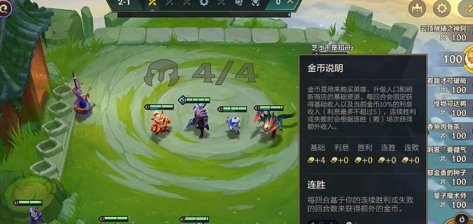 金铲铲之战新手有哪些入门需要了解的