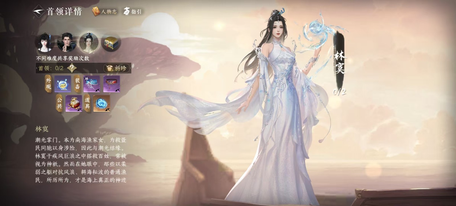 逆水寒手游沧流逐光林寞boss如何应对