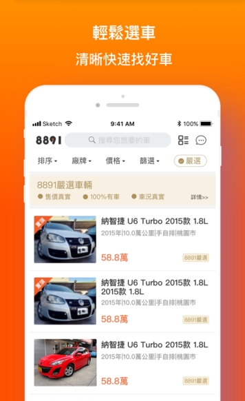 8891中古车-01