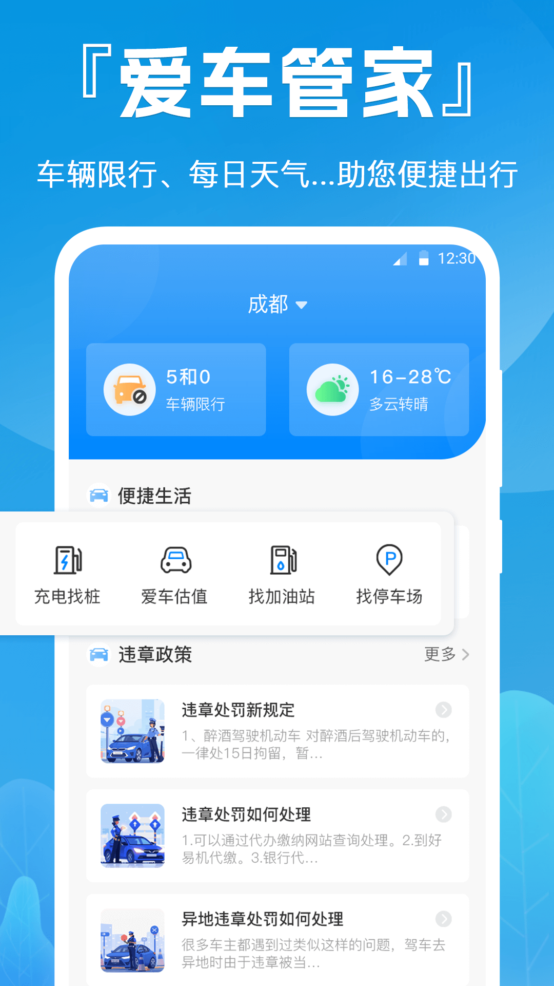 驾驶证小车违章查询-01