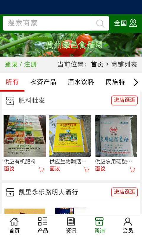 贵州绿色食品-01