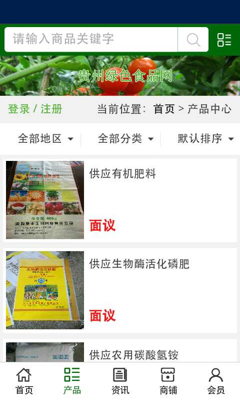 贵州绿色食品-01