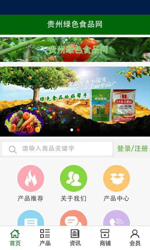 贵州绿色食品-01