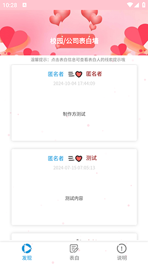校园表白墙-01