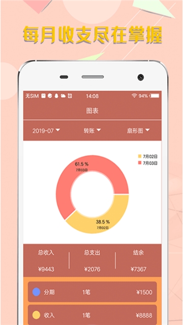优乐记账-01