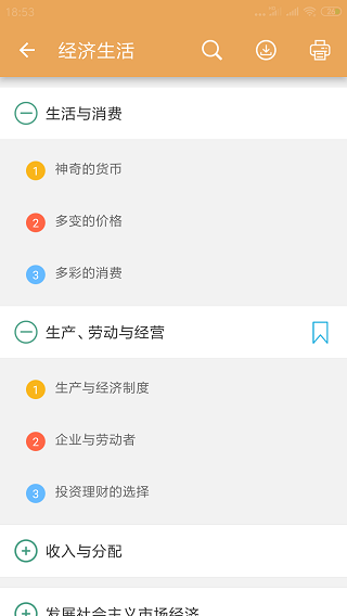 高考政治通-01