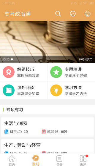 高考政治通-01